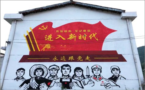 永福党建彩绘文化墙